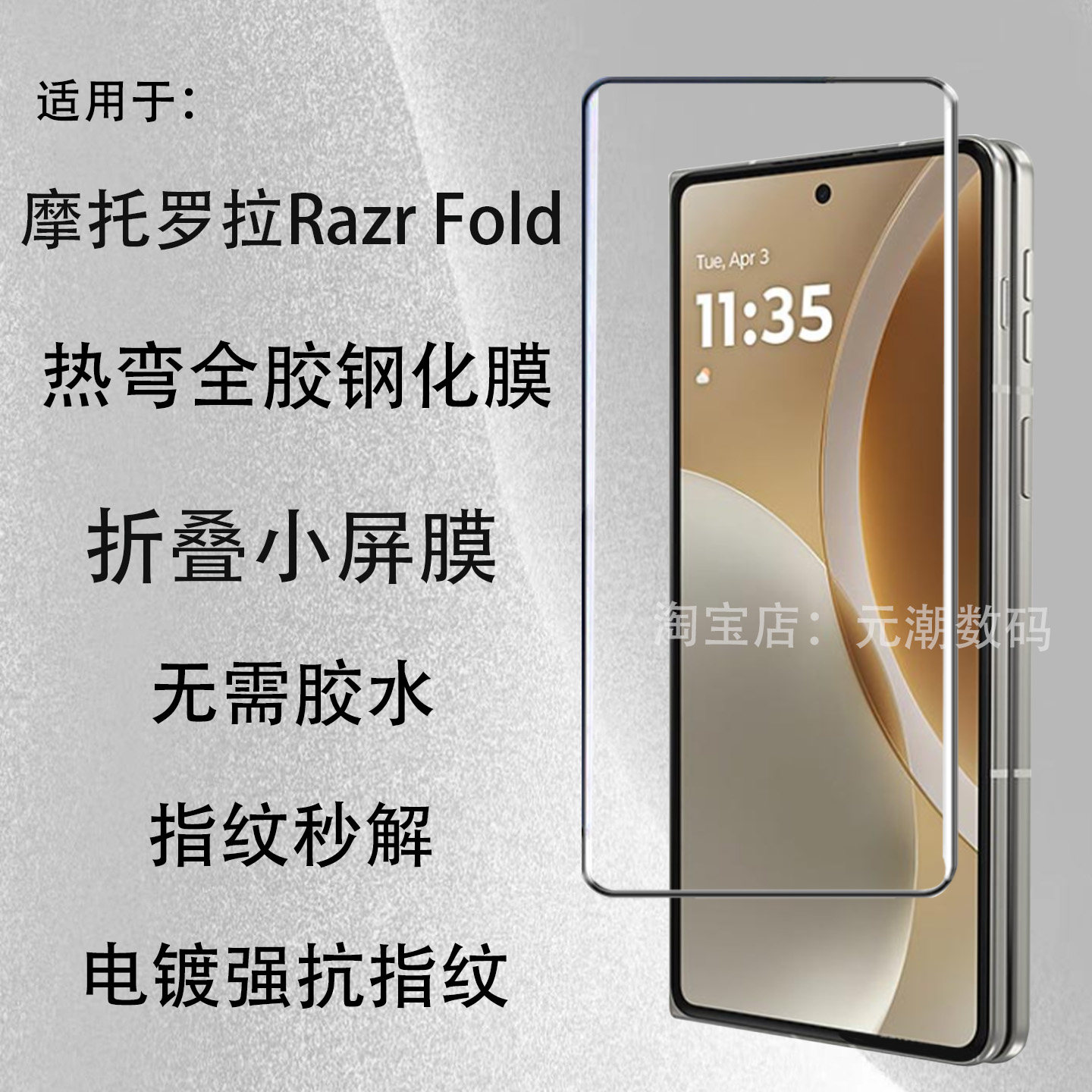 跨境摩托罗拉RazrFold小屏膜玻璃屏保贴热弯全胶贴合免胶水适用Motorola Razr Fold手机膜折叠外屏膜不可套壳