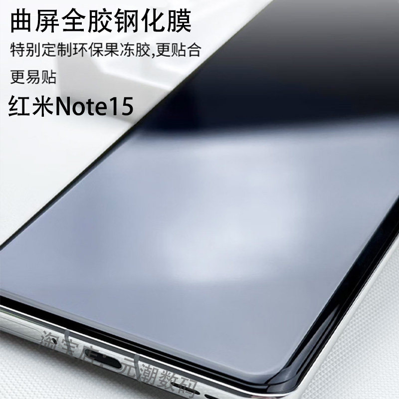 Redminote15pro钢化膜全胶可解锁