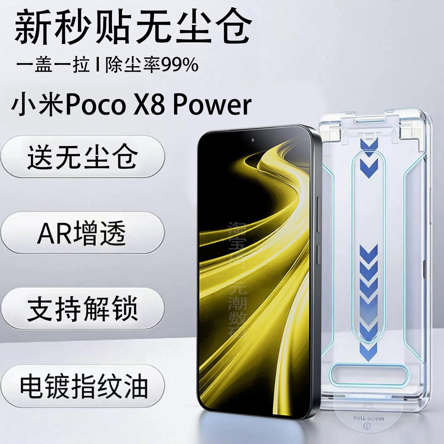 小米pocox8power钢化膜AR增透