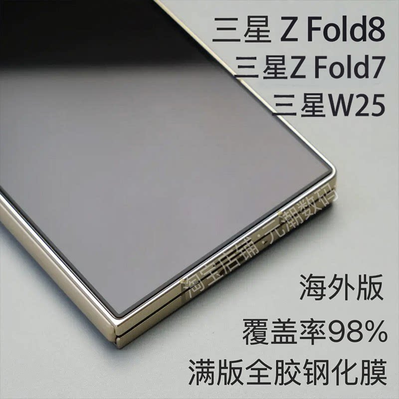 三星Zfold8手机膜全胶贴合小屏