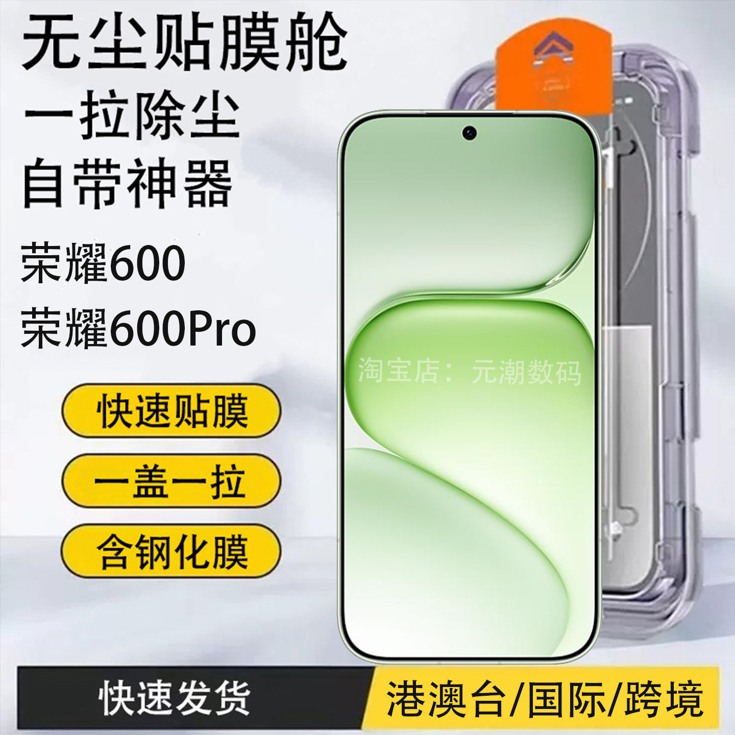 荣耀600Pro无尘仓秒贴钢化膜跨境