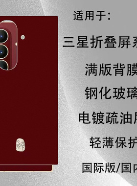 丹曦红三星GalaxyZFold7背膜防刮W25手机保护膜Samsung Z Fold7电镀玻璃屏保贴膜fold7后膜保护贴防摔免胶水