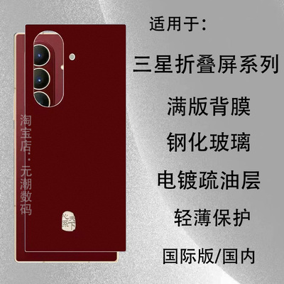 丹曦红三星GalaxyZFold7背膜防刮W25手机保护膜Samsung Z Fold7电镀玻璃屏保贴膜fold7后膜保护贴防摔免胶水
