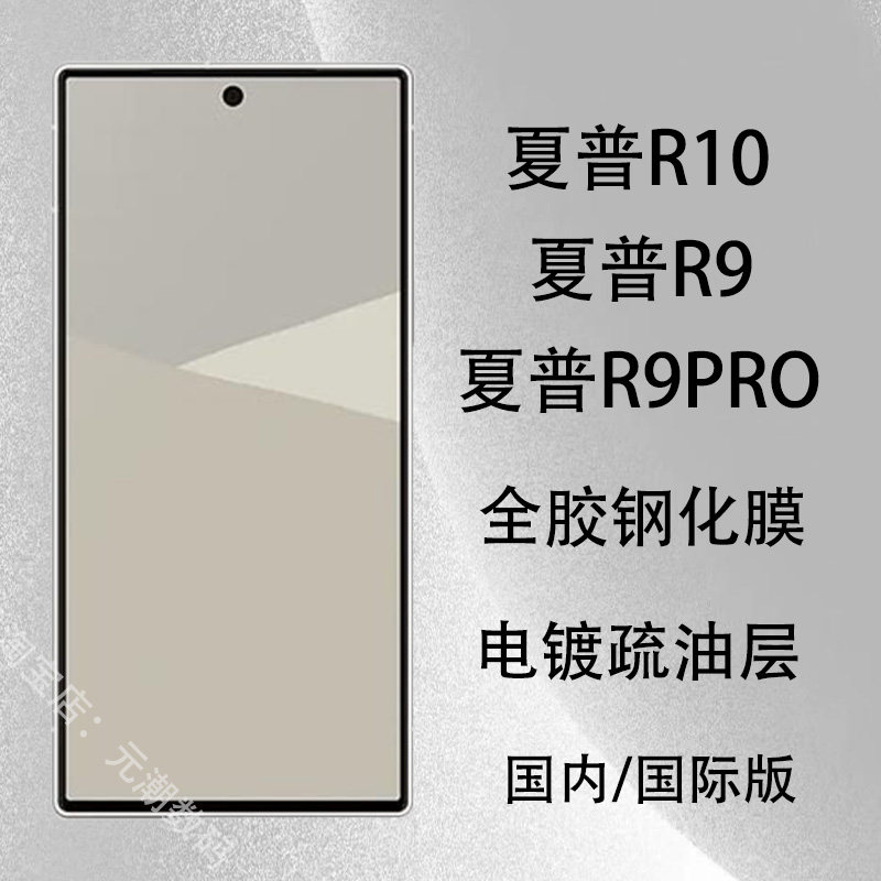 夏普AquosR10钢化膜玻璃保护膜