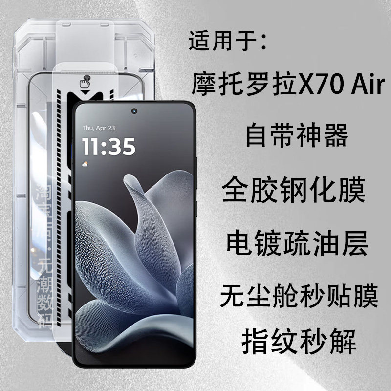 适用托罗拉X70 Air钢化膜无尘贴膜舱一拉除尘自带神器x70air手机膜秒贴膜防尘EDGE70保护膜S50玻璃屏保贴5g