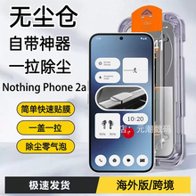 海外版Nothing phone2a手机膜无尘仓秒贴膜适用nothing phone2钢化膜a2玻璃屏保贴防尘贴膜保护膜台湾香港版