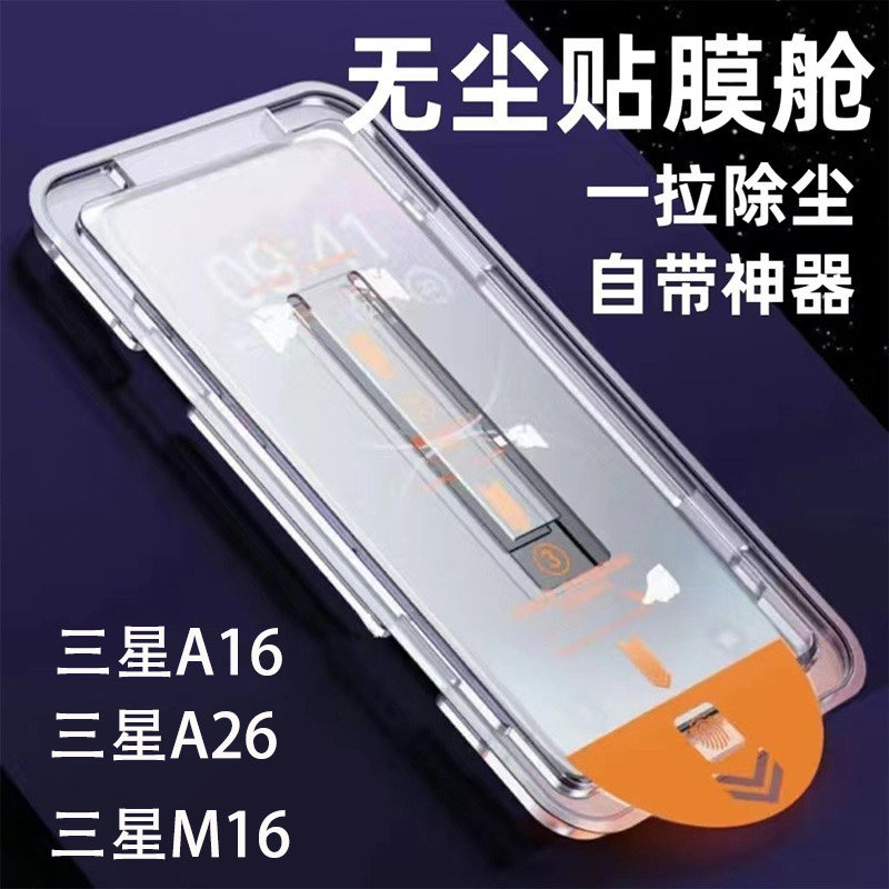 三星M16钢化膜无尘仓跨境海外版