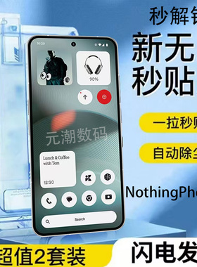 秒解锁NothingPhone3钢化膜无尘仓除尘适用nothingphone3手机膜玻璃屏保贴秒贴膜PHONE3保护膜超清防摔跨境