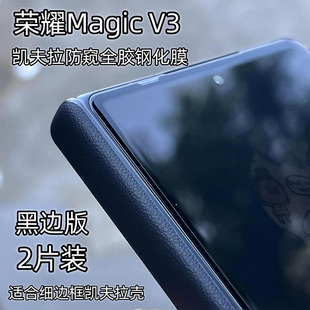 荣耀magicV5凯夫拉钢化膜全胶V2适用细边框卡夫拉前框HONOR MAGIC V3手机膜Vs2折叠屏外屏保护膜电镀强抗指纹