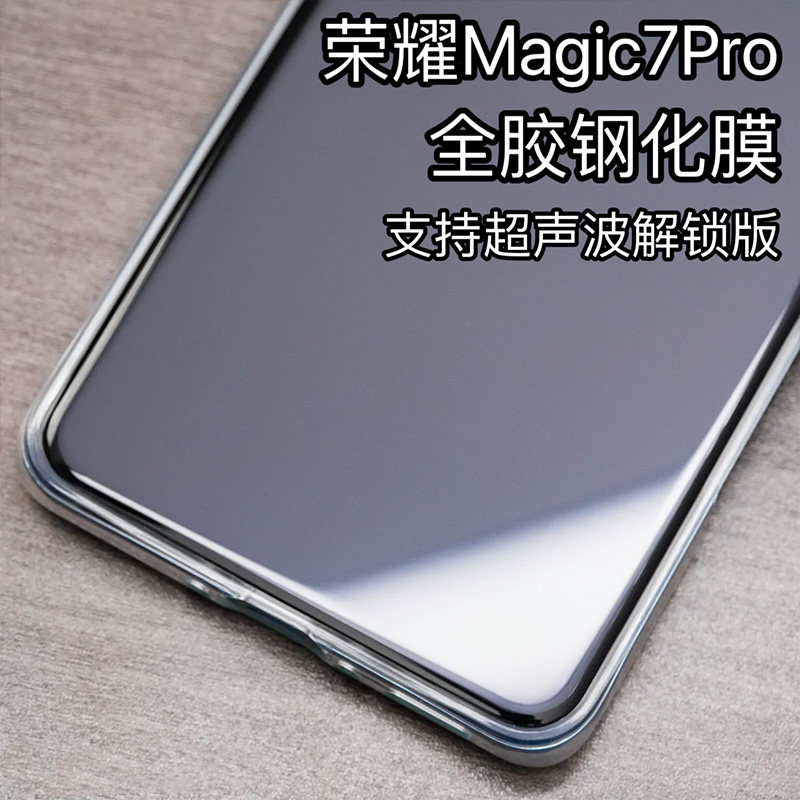 超声波解锁HONORmagic7Pro钢化膜