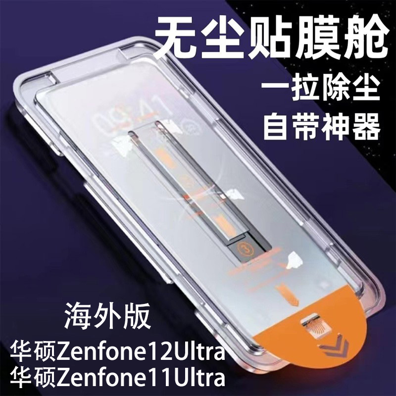 玩家国度zenfone12ultra钢化膜贴