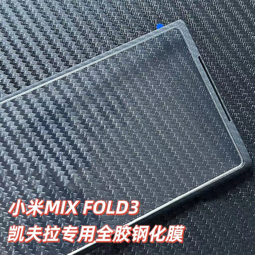 屏将小米mixfold3凯夫拉钢化膜5g