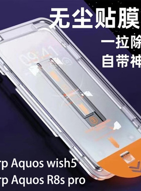Sharp Aquos R8sPro钢化膜电镀强抗指纹适用于AQUO wish5手机贴膜夏普wish5玻璃屏保贴防摔保护膜无尘仓防尘