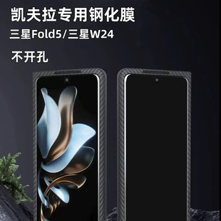 凯夫拉专用膜三星z fold5钢化膜不开孔适用Samsung W24手机膜玻璃屏保贴三星Z FOLD4保护膜超清W23纤维壳跨境
