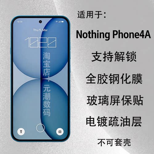 NothingPhone4A满版电镀钢化膜
