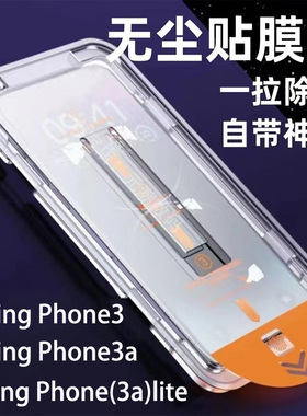 Noting Phone3a手机膜玻璃贴适用于notingphone3alite无尘仓钢化膜超清秒贴PHONE3/3APRO手机贴膜防尘防摔5G