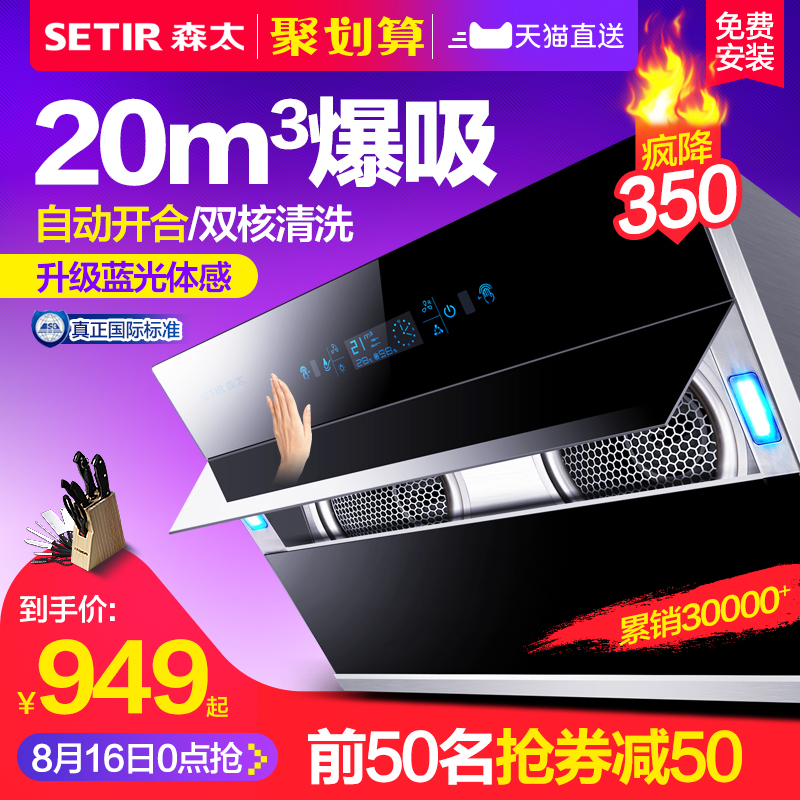 Setir/森太 CXW-268-B960自動清洗抽油煙機特價智能側吸式抽煙機