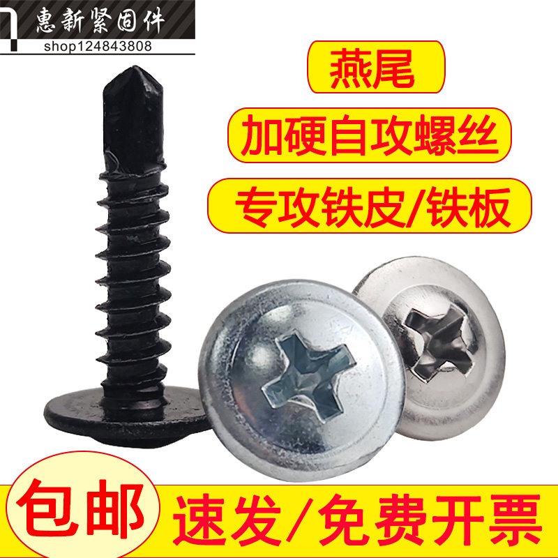 华司燕尾自攻螺钉M4.2M4.8图片