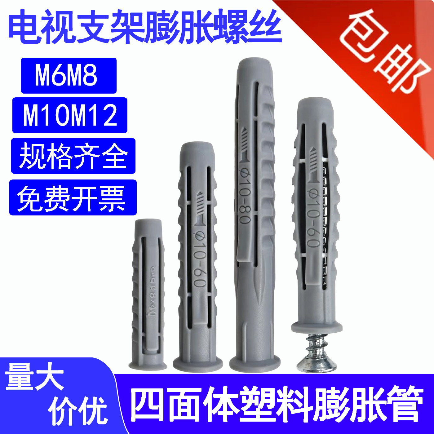 四面体塑料膨胀管涨塞胶塞M6-M12图片