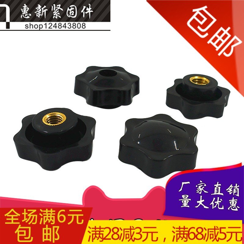 手拧螺母 穿孔/不穿孔六角梅花胶头手拧铜螺母25#32#M4M5M6M8