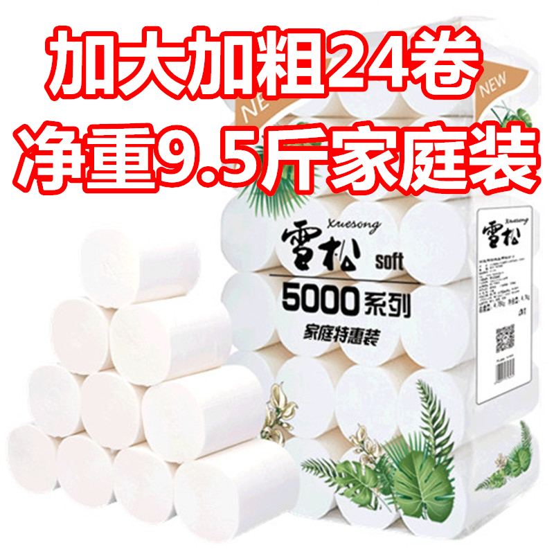 雪松卫生纸大卷纸家用纸巾无芯厕纸卷筒纸整箱批24卷约10斤实惠装