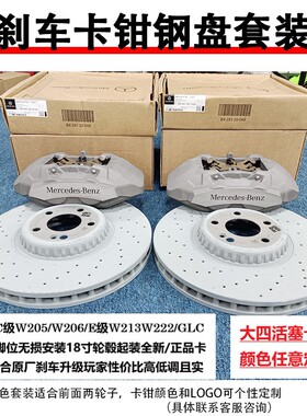 奔驰汽车刹车片盘改装原厂C43 四活塞卡钳适W205W206W213W222GLC