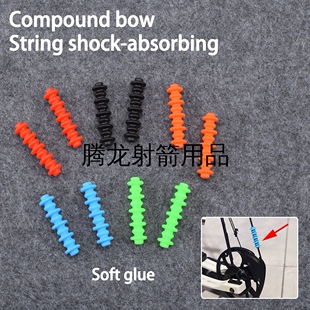 弓箭弓弦减震硅胶消音吸音避震复合弓弓弦减震