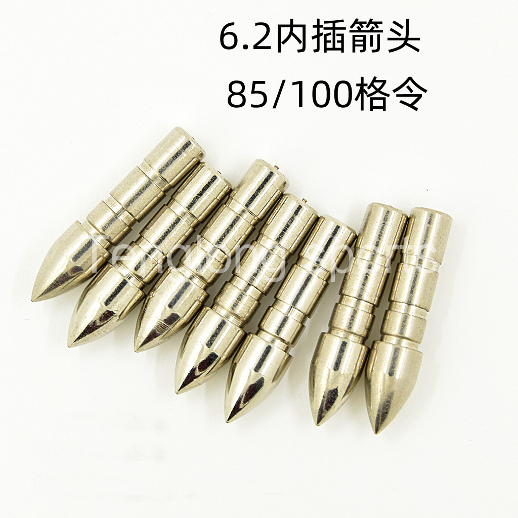 内径6.2 内插箭头 85/100格令 靶箭头