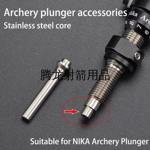 箭侧垫反曲弓NIKA调节飞行稳定