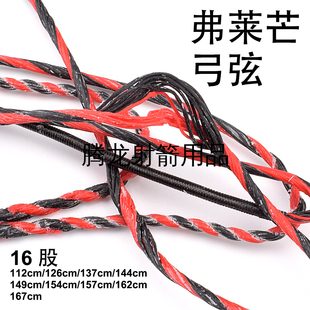 弗拉芒弓弦 16股黑红色 双绞弦 反曲弓美猎弓传统弓双拧弦弓绳