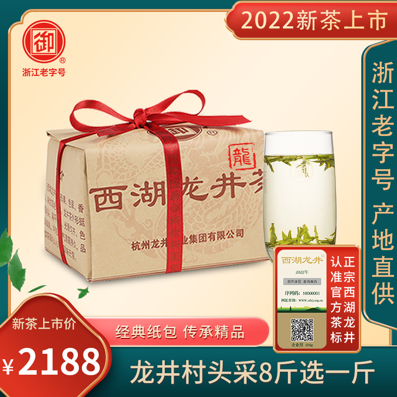 2022春茶上市御牌杭州西湖龙井茶叶绿茶大隐正宗明前特级散装250g