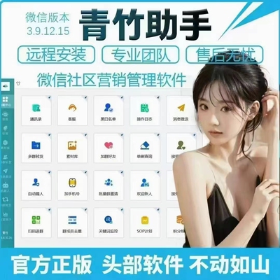 青竹助手WeTooL群管理营销助手