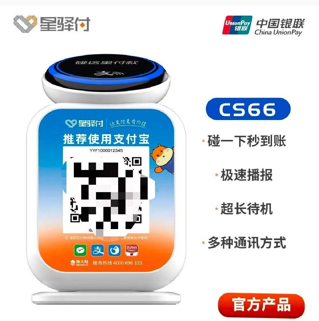 碰一碰收款星驿付云音响音箱无线4G流量防逃单可扫码大音量播报器,办公设备/耗材/相关服务,收钱码/收款码/收款牌,淘宝优惠券,粉丝福利购,淘宝优惠卷