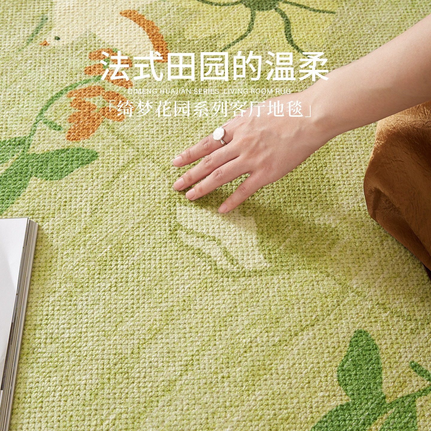法式田园地毯客厅卧室家用绿色花卉2026新款软糯亲肤沙发茶几地垫