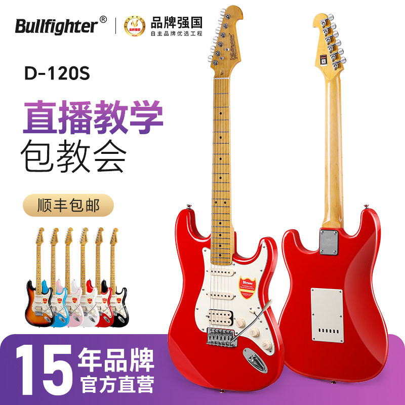 斗牛士电吉他单摇ST电音吉它套装成人专业级初学者入门D-120S吉他