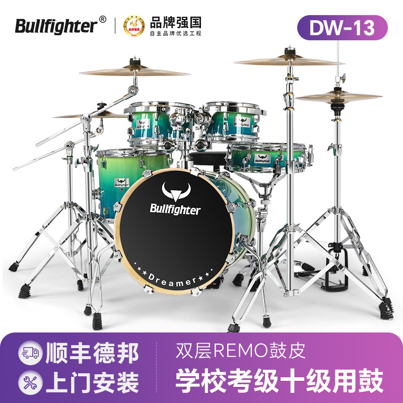 斗牛士DW13梦想家架子鼓儿童成人考级专业初学者家用小爵士鼓乐器