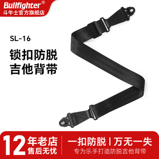 斗牛士锁扣防脱吉他背带电吉他贝斯民谣锁扣头免打孔肩带SL-16
