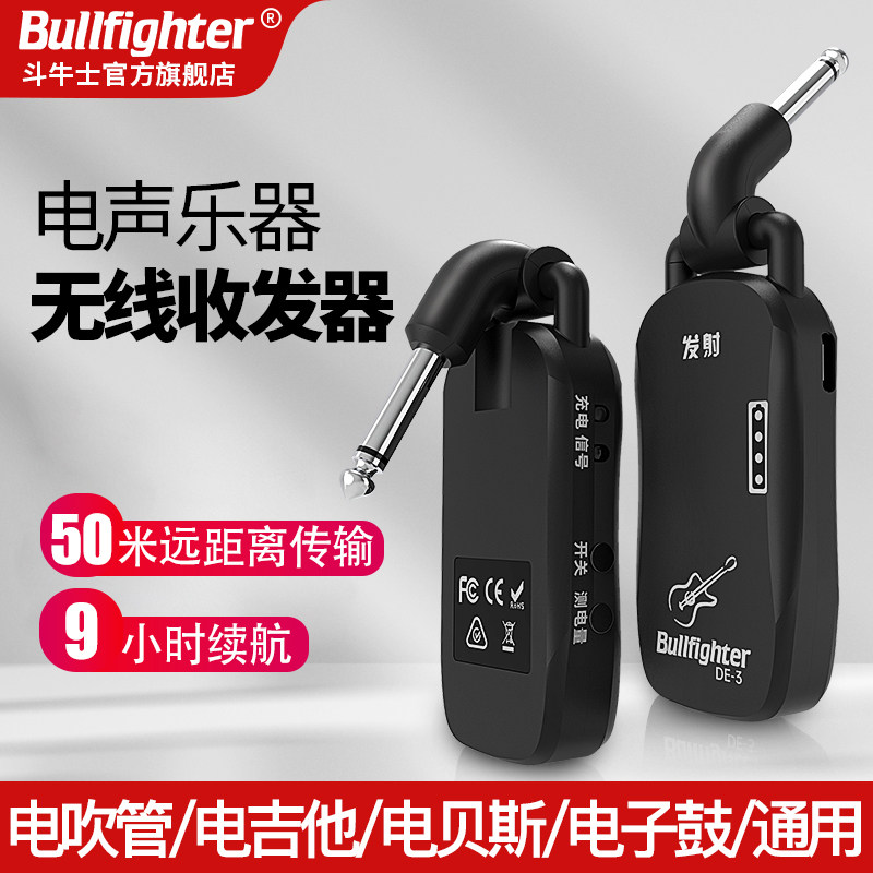 斗牛士电声乐器无线收发器DE-3电吉他电吹管发射接收蓝牙音频传输