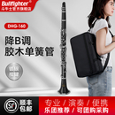 Bullfighter斗牛士降B调黑管胶木单簧管专业演奏初学考级便携乐器
