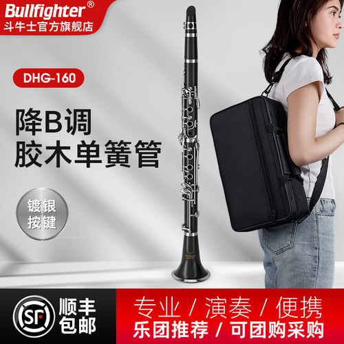 斗牛士单簧管演奏款便携