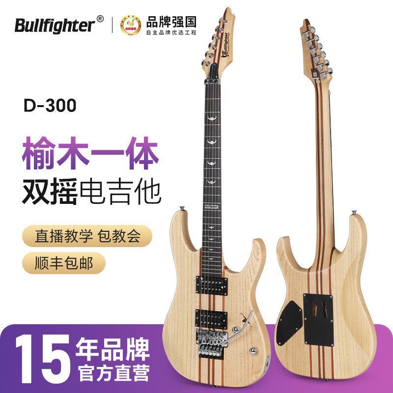 斗牛士D300双摇电吉他专业级初学进阶演奏榆木一体双双电吉他套装