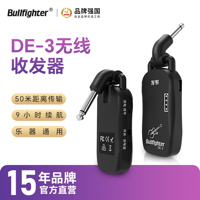 斗牛士电声乐器无线收发器DE-3电吉他电吹管发射接收蓝牙音频传输