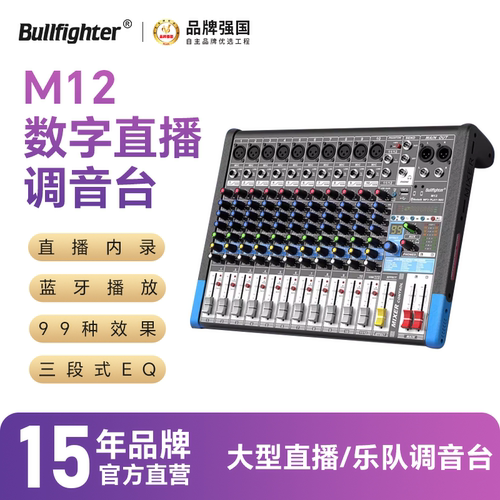斗牛士专业数字16孔调音台