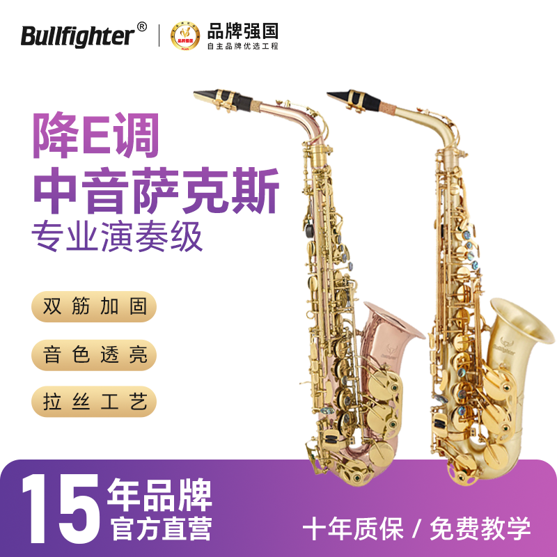 Bullfighter斗牛士萨克斯乐器中音降E调双筋乐队专业演奏考级通用