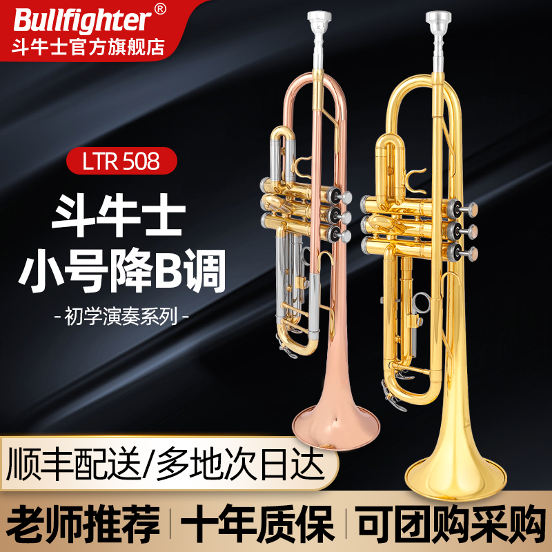 斗牛士降B调小号初学考级演奏