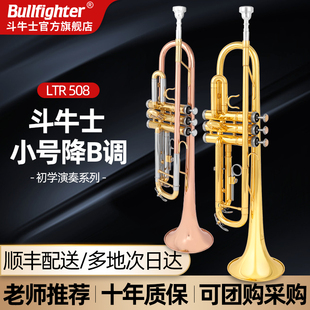 斗牛士小号降B调初学考级专业演奏乐器专用镀银磷铜小号乐团推荐