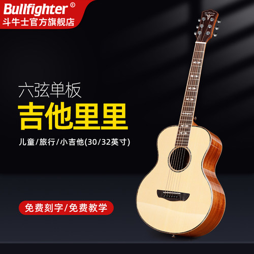 斗牛士吉他里里小吉他初学者单板