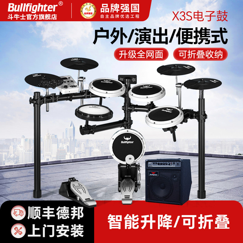 斗牛士全网面DX3S电子鼓智能便携式折叠电架子鼓静音家用练习电鼓