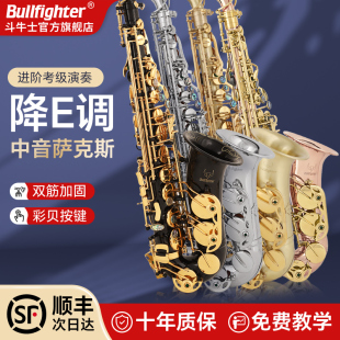 斗牛士萨克斯乐器降E调中音萨克斯风管乐初学者入门专业考级演奏