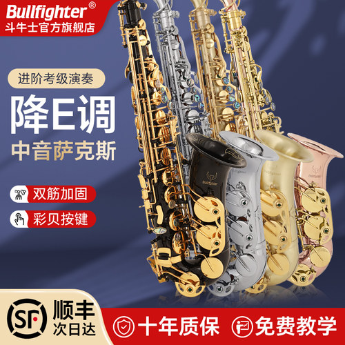 斗牛士萨克斯考级演奏